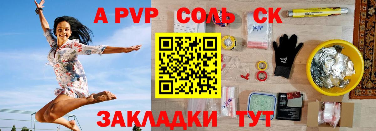A-PVP кристаллы  Alpha PVP Соль  Альфа ПВП СК КРИС  Вход с VPN  Вышний Волочёк 