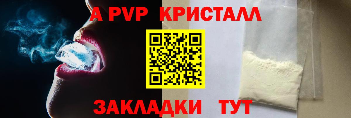 Alpha PVP Crystall Вышний Волочёк