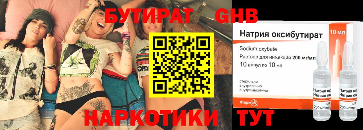 Вышний Волочёк  Бутират бутандиол  Вход с VPN 