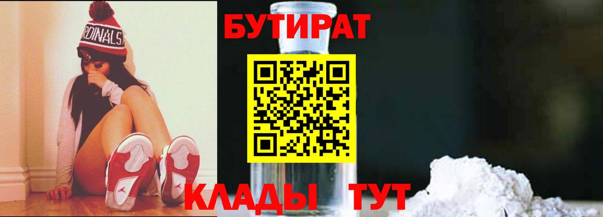 Бутират BDO Вышний Волочёк