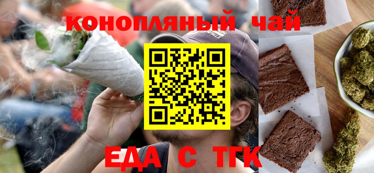 Вышний Волочёк  Еда ТГК конопля  Вход с VPN 