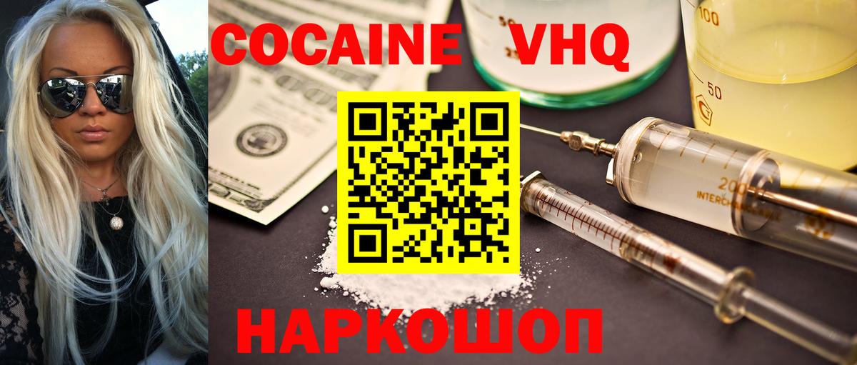 КОКАИН VHQ  Cocaine Columbia  Вышний Волочёк 