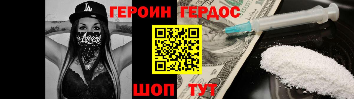 Героин Heroin  ГЕРОИН  Вышний Волочёк 