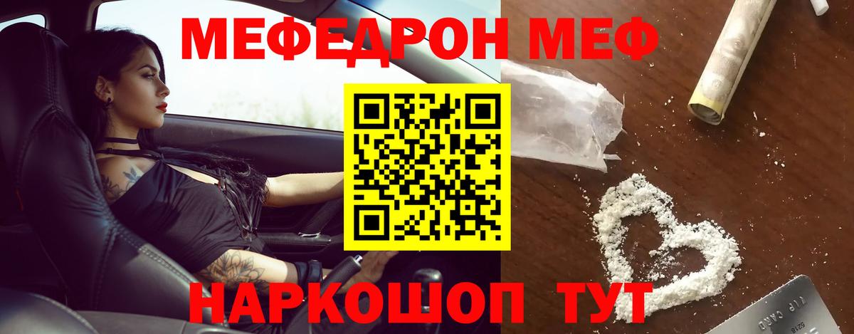 МЕФ mephedrone  МЯУ-МЯУ 4 MMC  Меф  Вход с VPN  Вышний Волочёк 