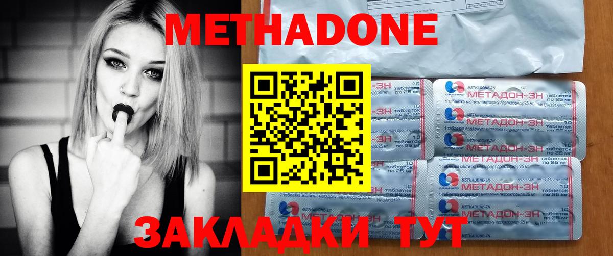МЕТАДОН methadone Вышний Волочёк
