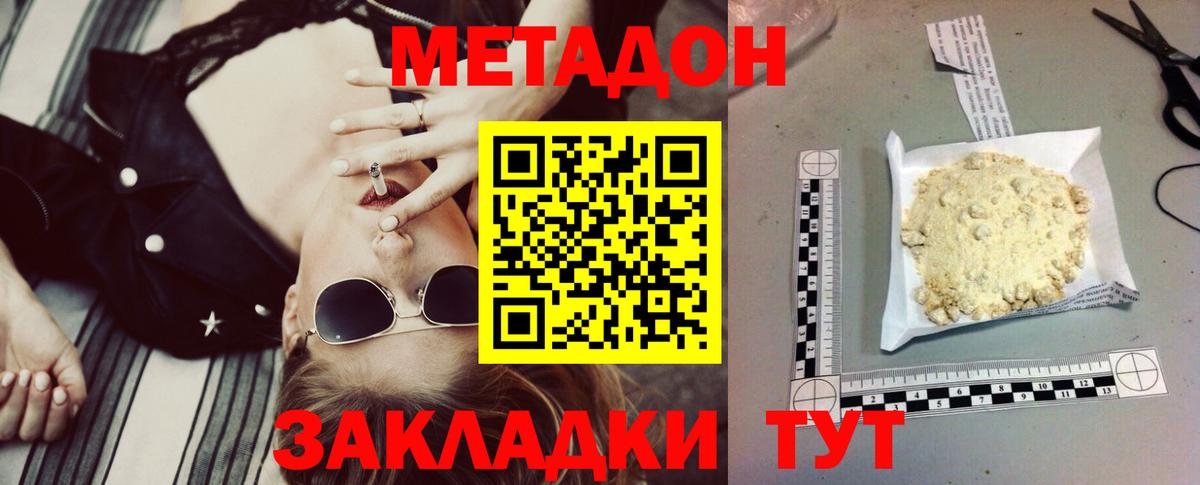 МЕТАДОН белоснежный  МЕТАДОН белоснежный  Вход с VPN  Вышний Волочёк 
