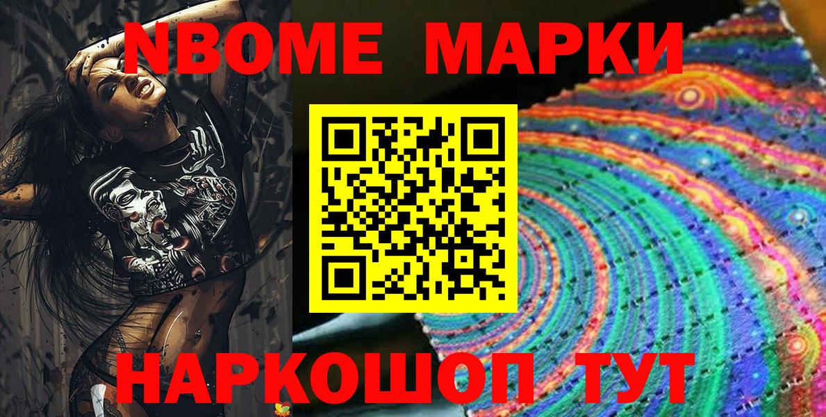 Марки N-bome 1500мкг  Вход с VPN  Вышний Волочёк 